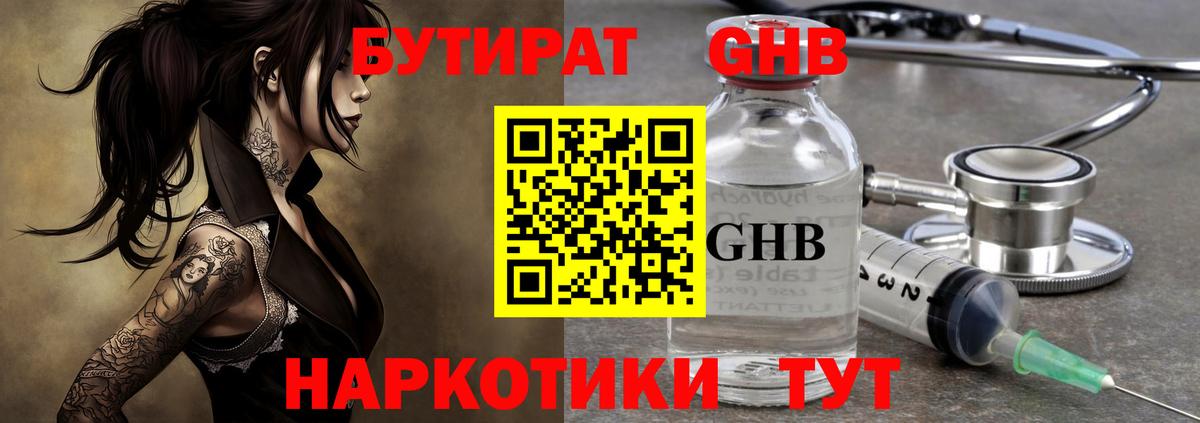 Бутират GHB Нягань