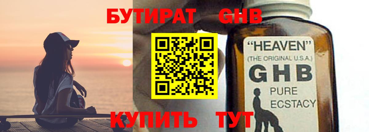 БУТИРАТ  Вход с VPN  Нягань  Бутират 1.4BDO 