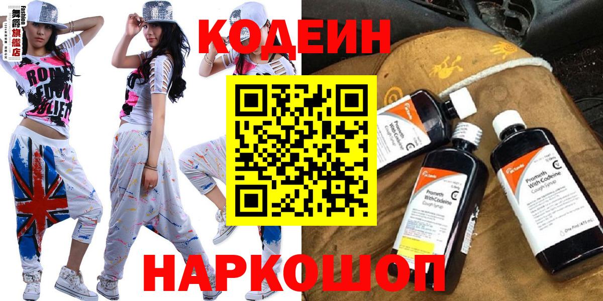 Кодеиновый сироп Lean напиток Lean (лин)  Вход с VPN  Нягань 