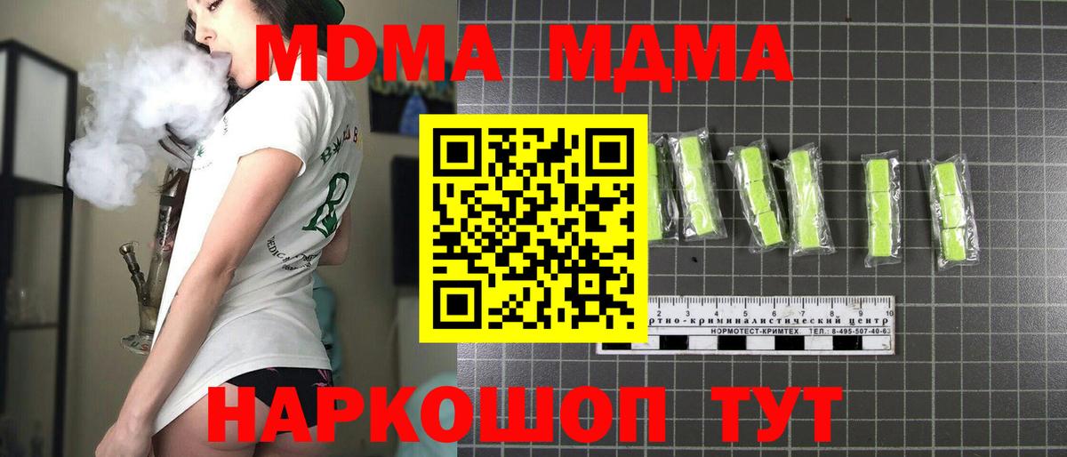 МДМА crystal  Вход с VPN  Нягань  МДМА  МДМА crystal 