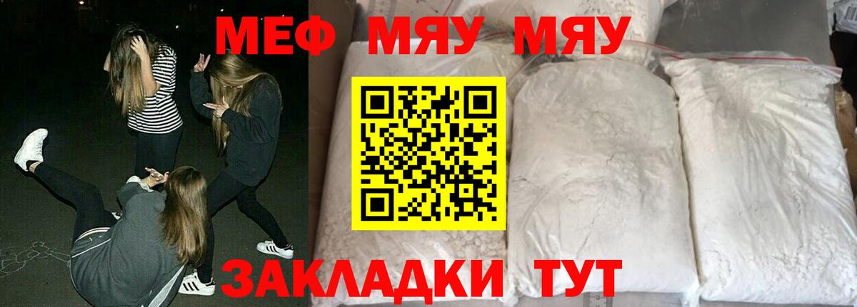Меф мяу мяу мука Нягань